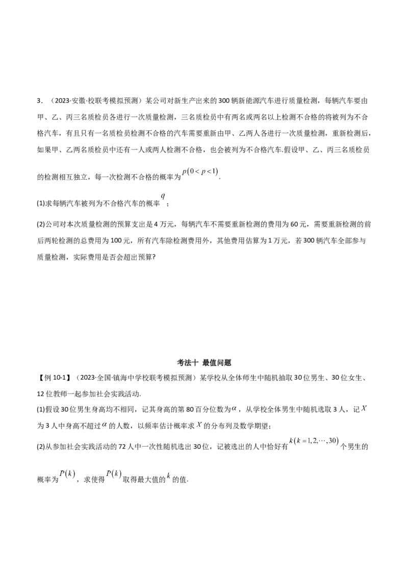 专题04统计概率（解答题11种考法）（精讲）（原卷版）_02高考数学_新高考复习资料_2024年新高考资料_二轮复习资料_2024届高三数学二轮复习《考法分类》专题训练（新高考）_2、解答题