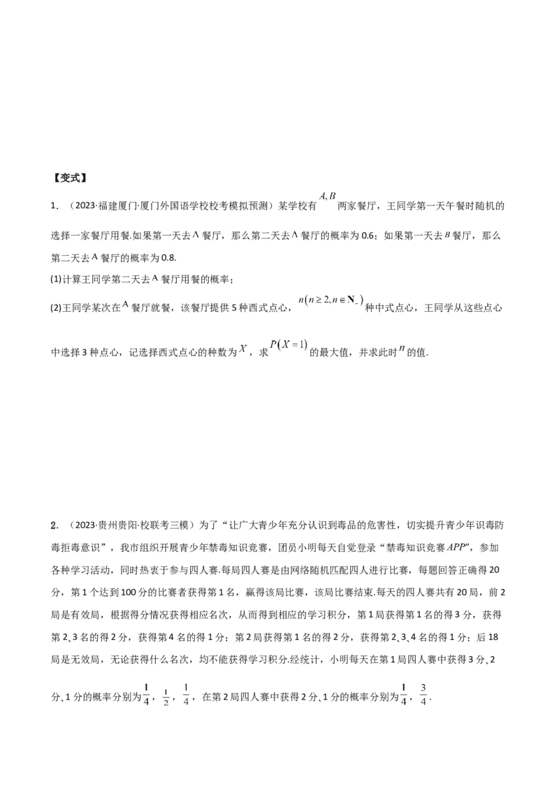 专题04统计概率（解答题11种考法）（精讲）（原卷版）_02高考数学_新高考复习资料_2024年新高考资料_二轮复习资料_2024届高三数学二轮复习《考法分类》专题训练（新高考）_2、解答题