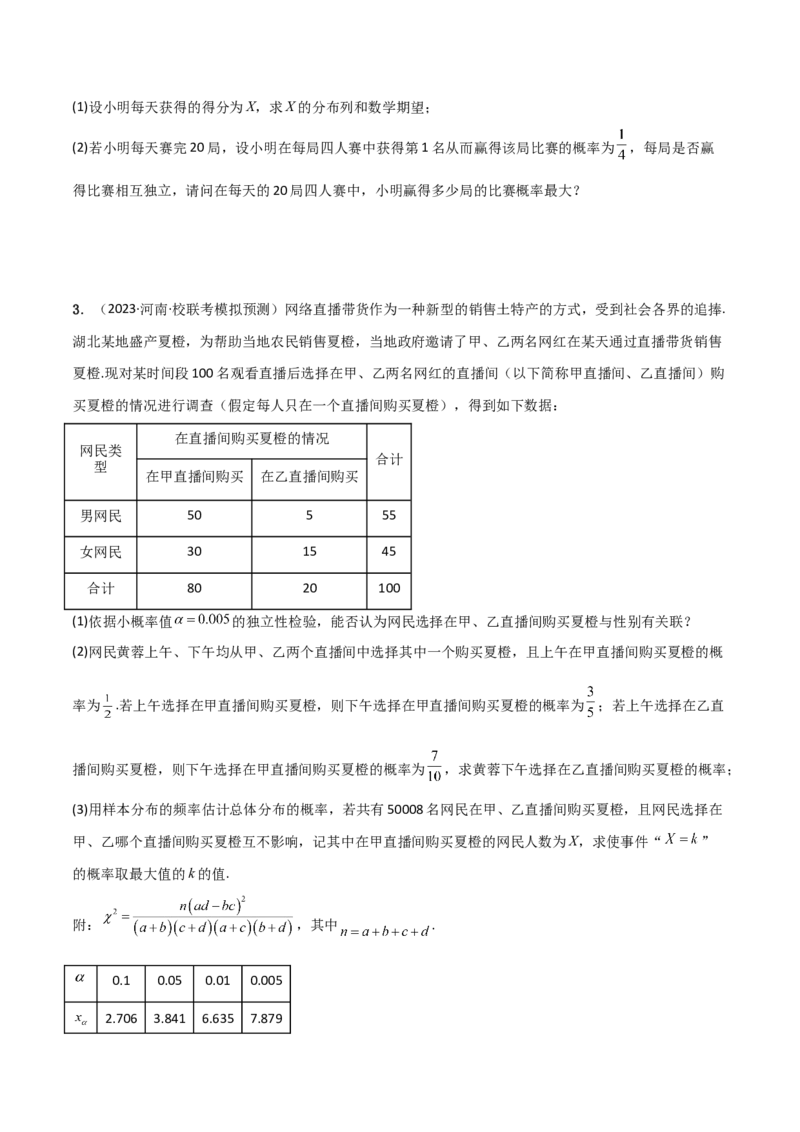 专题04统计概率（解答题11种考法）（精讲）（原卷版）_02高考数学_新高考复习资料_2024年新高考资料_二轮复习资料_2024届高三数学二轮复习《考法分类》专题训练（新高考）_2、解答题