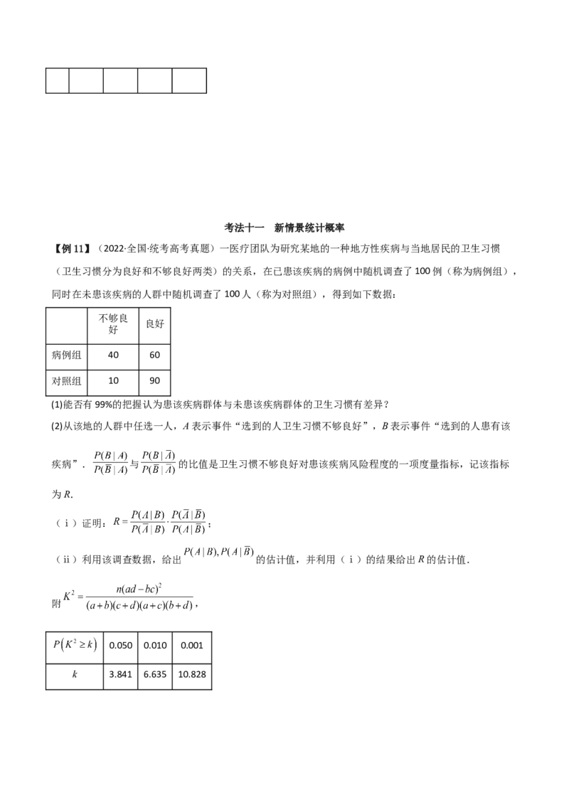 专题04统计概率（解答题11种考法）（精讲）（原卷版）_02高考数学_新高考复习资料_2024年新高考资料_二轮复习资料_2024届高三数学二轮复习《考法分类》专题训练（新高考）_2、解答题