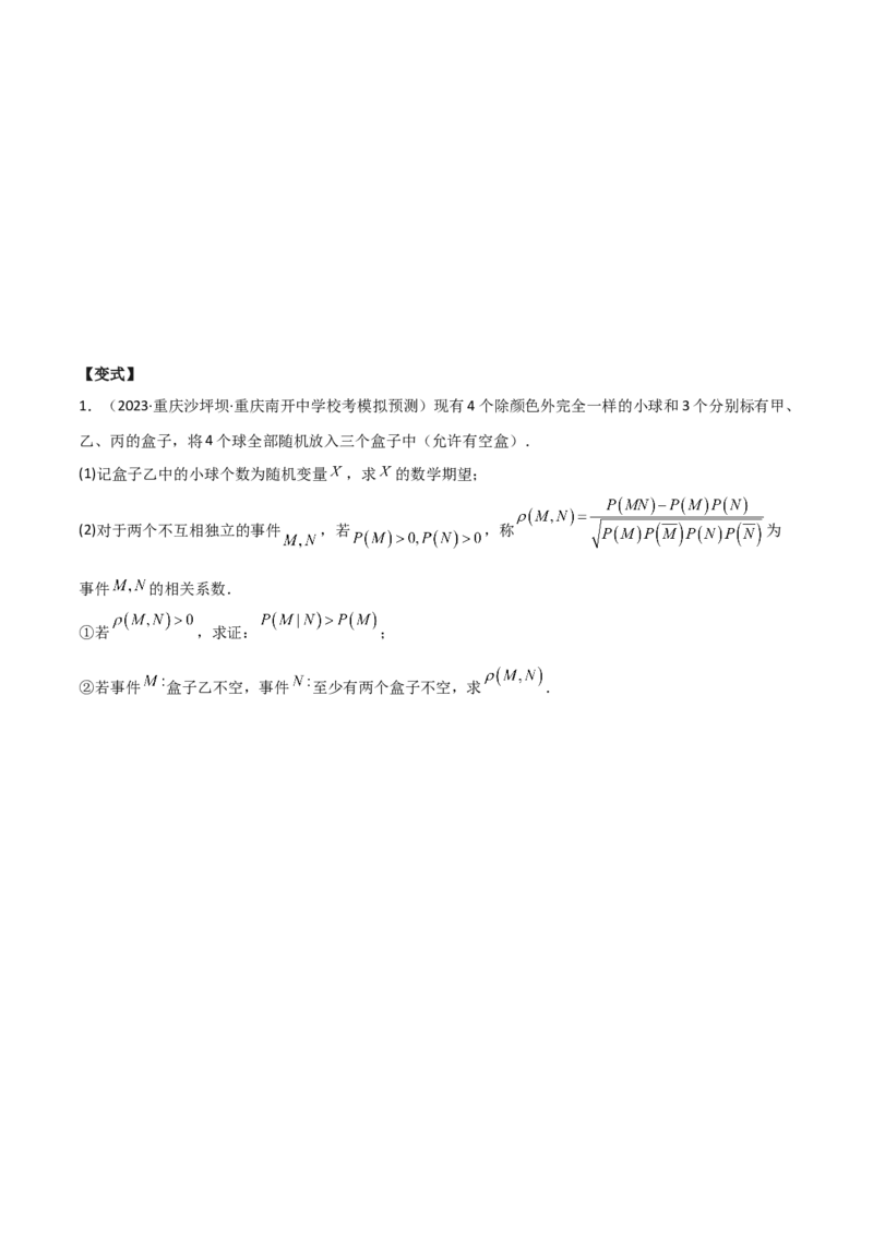 专题04统计概率（解答题11种考法）（精讲）（原卷版）_02高考数学_新高考复习资料_2024年新高考资料_二轮复习资料_2024届高三数学二轮复习《考法分类》专题训练（新高考）_2、解答题
