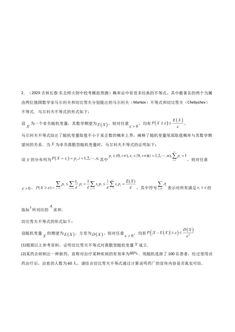 专题04统计概率（解答题11种考法）（精讲）（原卷版）_02高考数学_新高考复习资料_2024年新高考资料_二轮复习资料_2024届高三数学二轮复习《考法分类》专题训练（新高考）_2、解答题