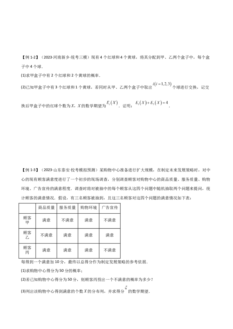 专题04统计概率（解答题11种考法）（精讲）（原卷版）_02高考数学_新高考复习资料_2024年新高考资料_二轮复习资料_2024届高三数学二轮复习《考法分类》专题训练（新高考）_2、解答题