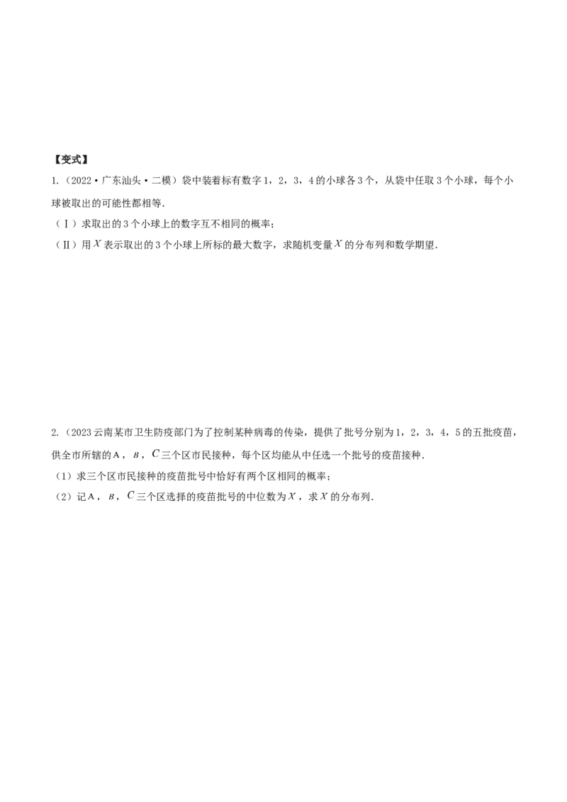 专题04统计概率（解答题11种考法）（精讲）（原卷版）_02高考数学_新高考复习资料_2024年新高考资料_二轮复习资料_2024届高三数学二轮复习《考法分类》专题训练（新高考）_2、解答题