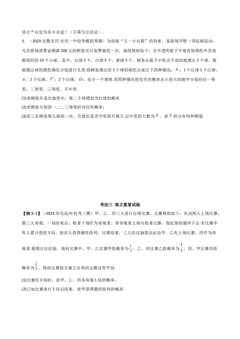 专题04统计概率（解答题11种考法）（精讲）（原卷版）_02高考数学_新高考复习资料_2024年新高考资料_二轮复习资料_2024届高三数学二轮复习《考法分类》专题训练（新高考）_2、解答题