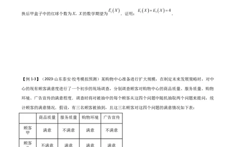 专题04统计概率（解答题11种考法）（精讲）（原卷版）_02高考数学_新高考复习资料_2024年新高考资料_二轮复习资料_2024届高三数学二轮复习《考法分类》专题训练（新高考）_2、解答题