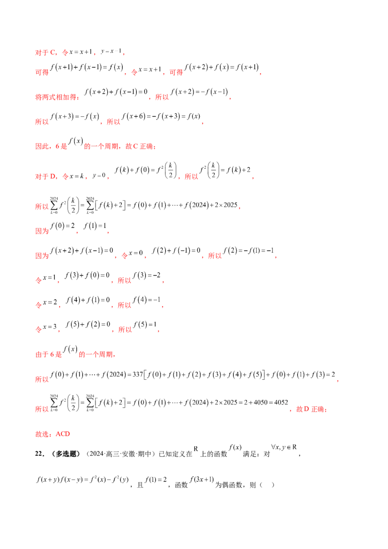 专题04高级应用函数的周期性、单调性、奇偶性及对称性特性以解析函数性质问题（练习）（解析版）_02高考数学_2025年新高考资料_二轮复习_01高考语文等多个文件