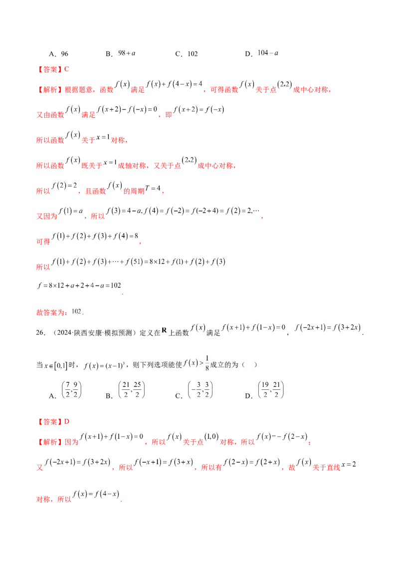 专题04高级应用函数的周期性、单调性、奇偶性及对称性特性以解析函数性质问题（练习）（解析版）_02高考数学_2025年新高考资料_二轮复习_01高考语文等多个文件