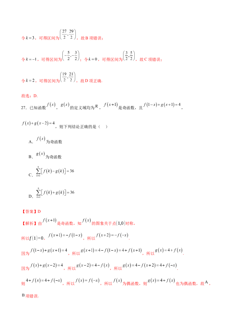 专题04高级应用函数的周期性、单调性、奇偶性及对称性特性以解析函数性质问题（练习）（解析版）_02高考数学_2025年新高考资料_二轮复习_01高考语文等多个文件