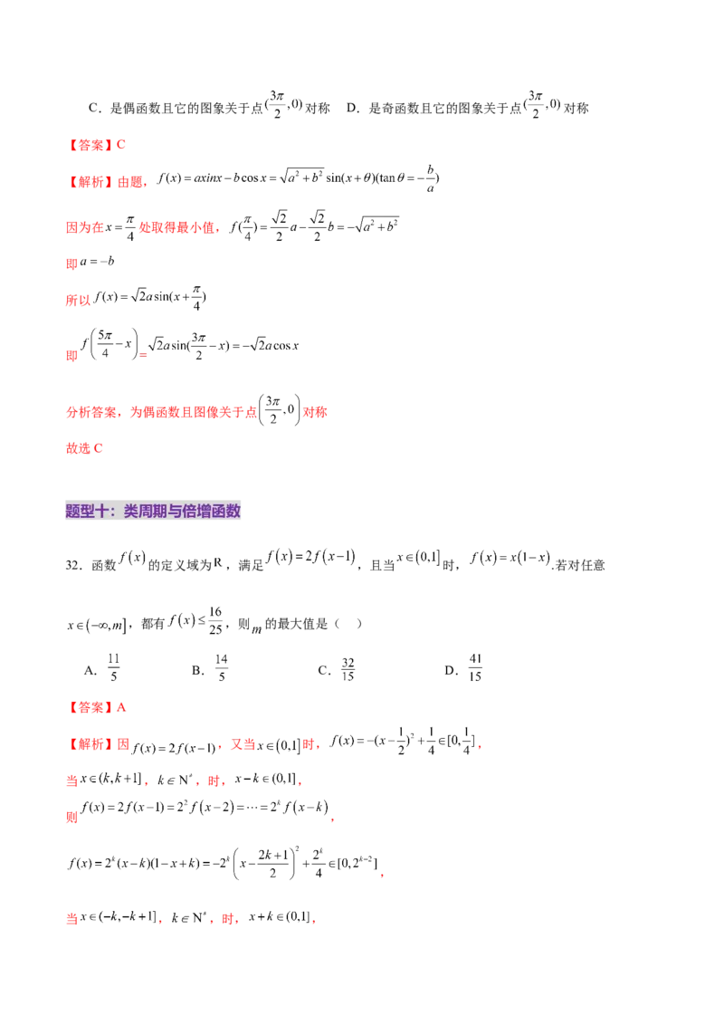 专题04高级应用函数的周期性、单调性、奇偶性及对称性特性以解析函数性质问题（练习）（解析版）_02高考数学_2025年新高考资料_二轮复习_01高考语文等多个文件