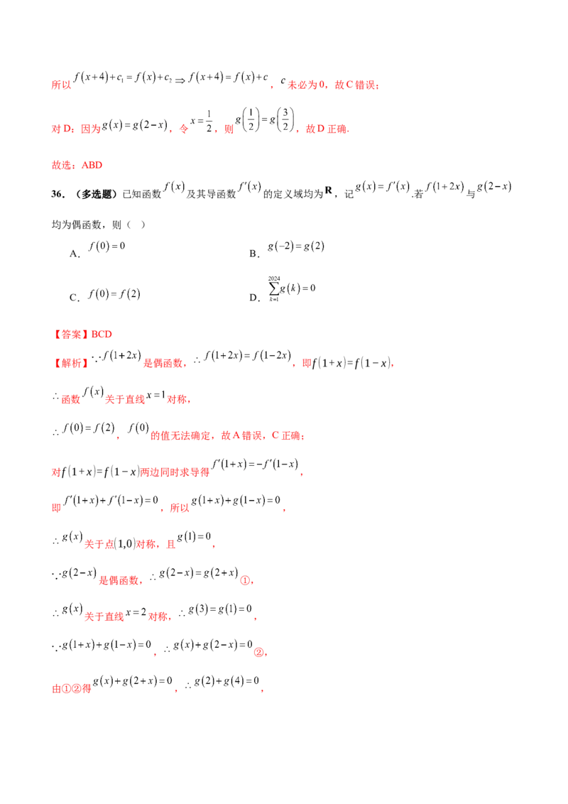 专题04高级应用函数的周期性、单调性、奇偶性及对称性特性以解析函数性质问题（练习）（解析版）_02高考数学_2025年新高考资料_二轮复习_01高考语文等多个文件
