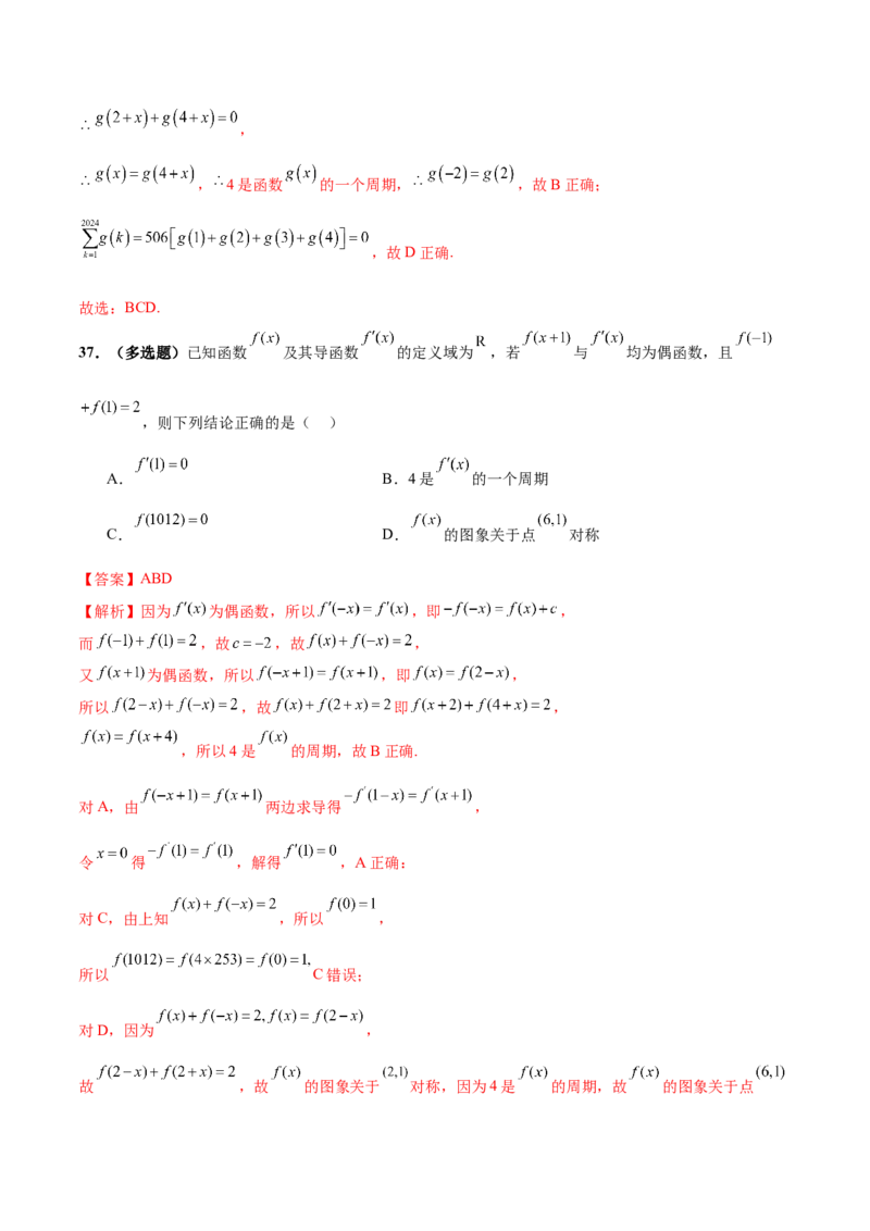 专题04高级应用函数的周期性、单调性、奇偶性及对称性特性以解析函数性质问题（练习）（解析版）_02高考数学_2025年新高考资料_二轮复习_01高考语文等多个文件