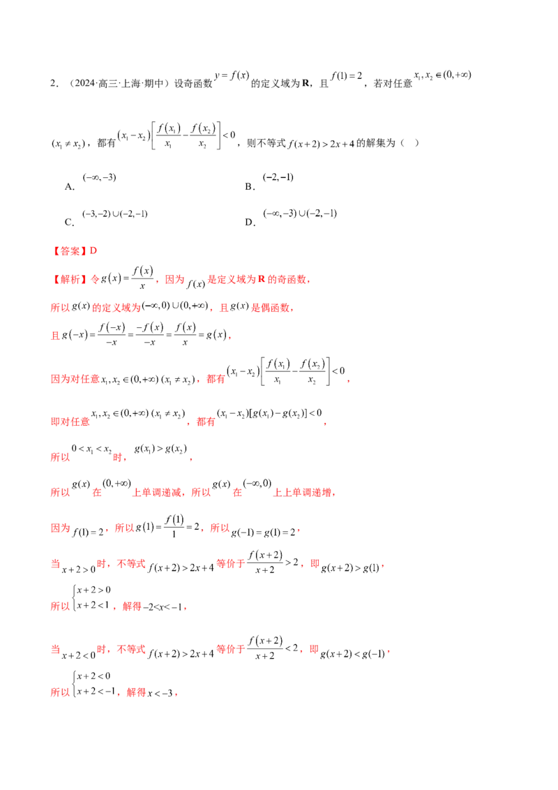 专题04高级应用函数的周期性、单调性、奇偶性及对称性特性以解析函数性质问题（练习）（解析版）_02高考数学_2025年新高考资料_二轮复习_01高考语文等多个文件