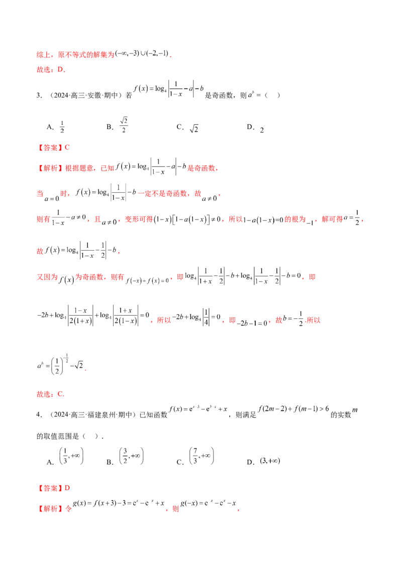 专题04高级应用函数的周期性、单调性、奇偶性及对称性特性以解析函数性质问题（练习）（解析版）_02高考数学_2025年新高考资料_二轮复习_01高考语文等多个文件