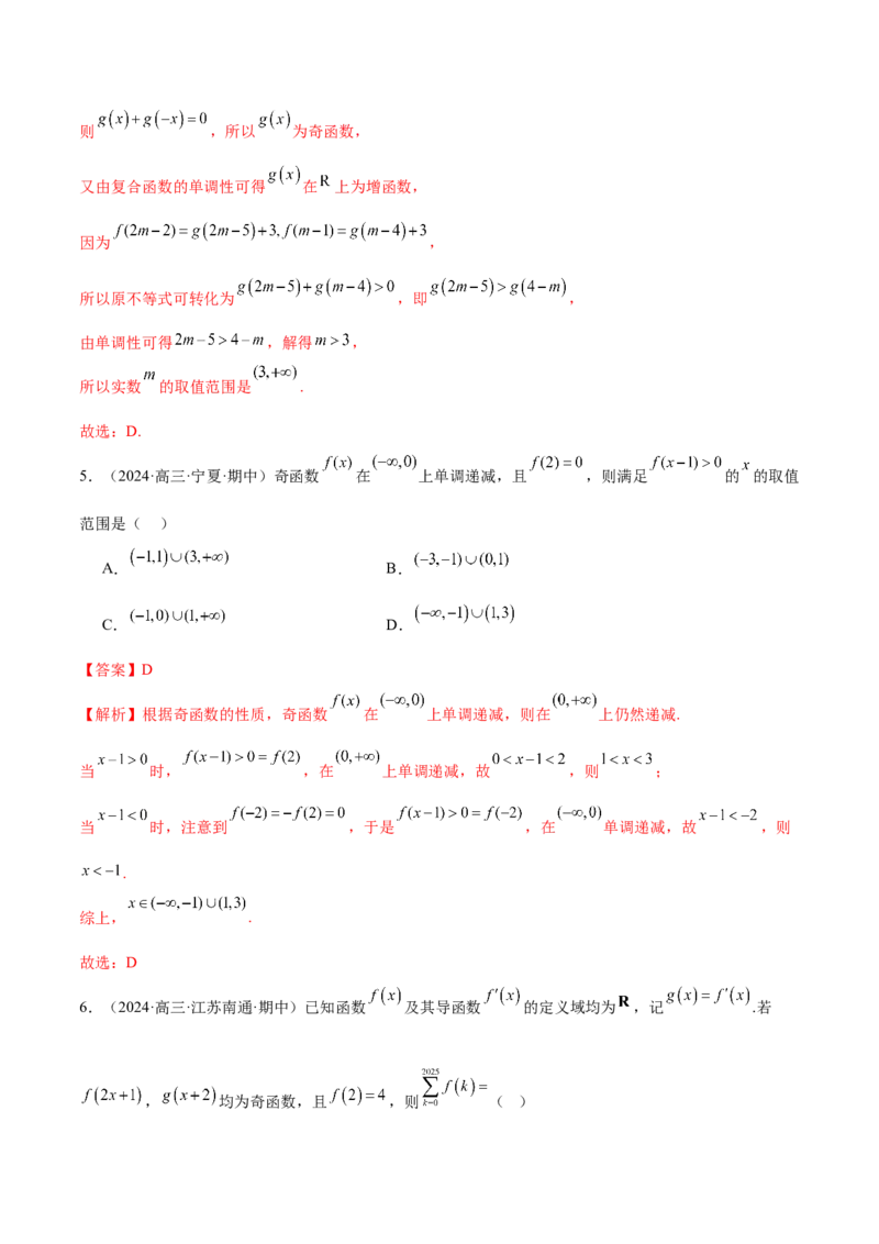 专题04高级应用函数的周期性、单调性、奇偶性及对称性特性以解析函数性质问题（练习）（解析版）_02高考数学_2025年新高考资料_二轮复习_01高考语文等多个文件