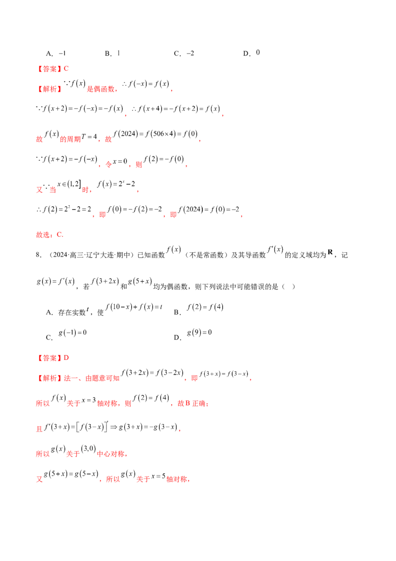 专题04高级应用函数的周期性、单调性、奇偶性及对称性特性以解析函数性质问题（练习）（解析版）_02高考数学_2025年新高考资料_二轮复习_01高考语文等多个文件