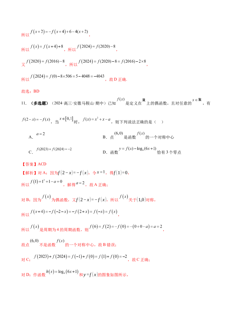 专题04高级应用函数的周期性、单调性、奇偶性及对称性特性以解析函数性质问题（练习）（解析版）_02高考数学_2025年新高考资料_二轮复习_01高考语文等多个文件