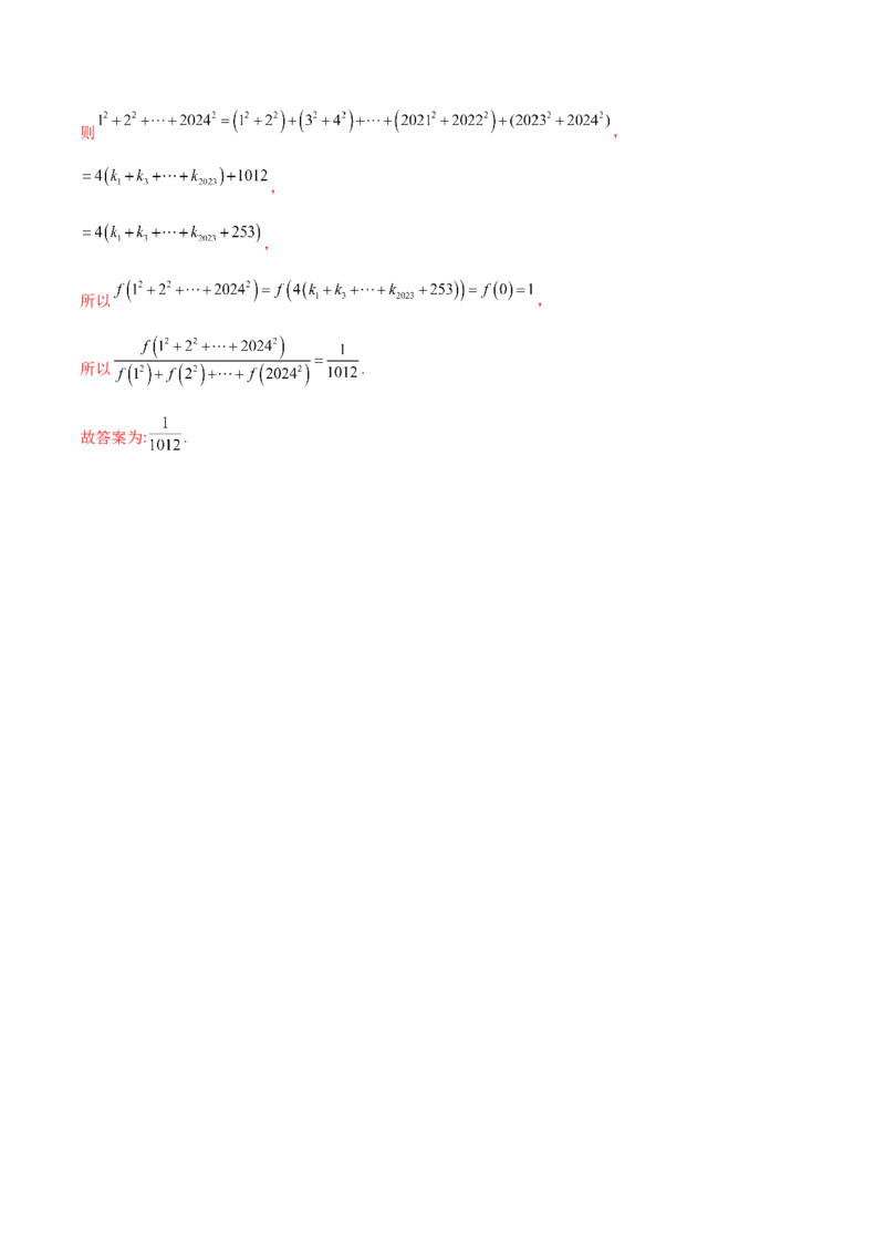 专题04高级应用函数的周期性、单调性、奇偶性及对称性特性以解析函数性质问题（练习）（解析版）_02高考数学_2025年新高考资料_二轮复习_01高考语文等多个文件