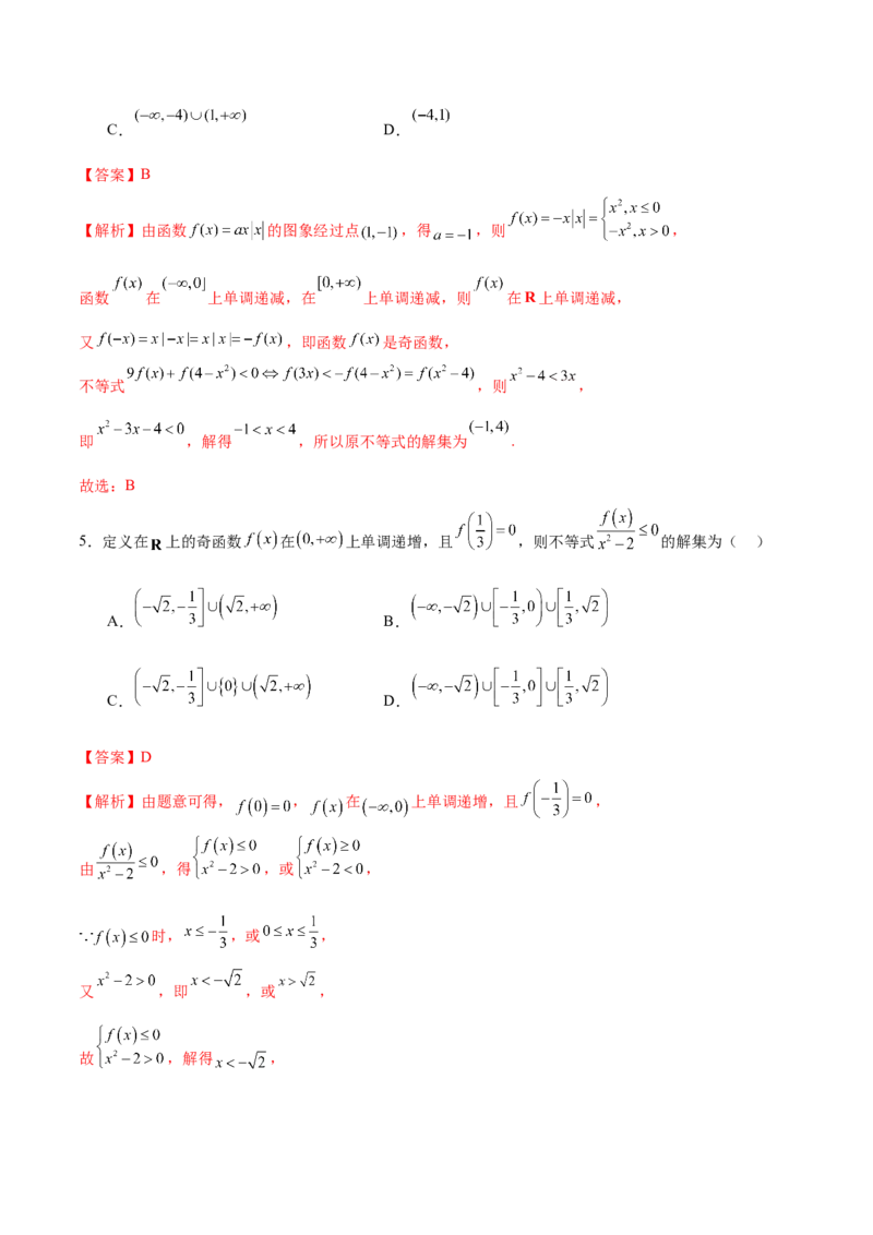专题04高级应用函数的周期性、单调性、奇偶性及对称性特性以解析函数性质问题（练习）（解析版）_02高考数学_2025年新高考资料_二轮复习_01高考语文等多个文件