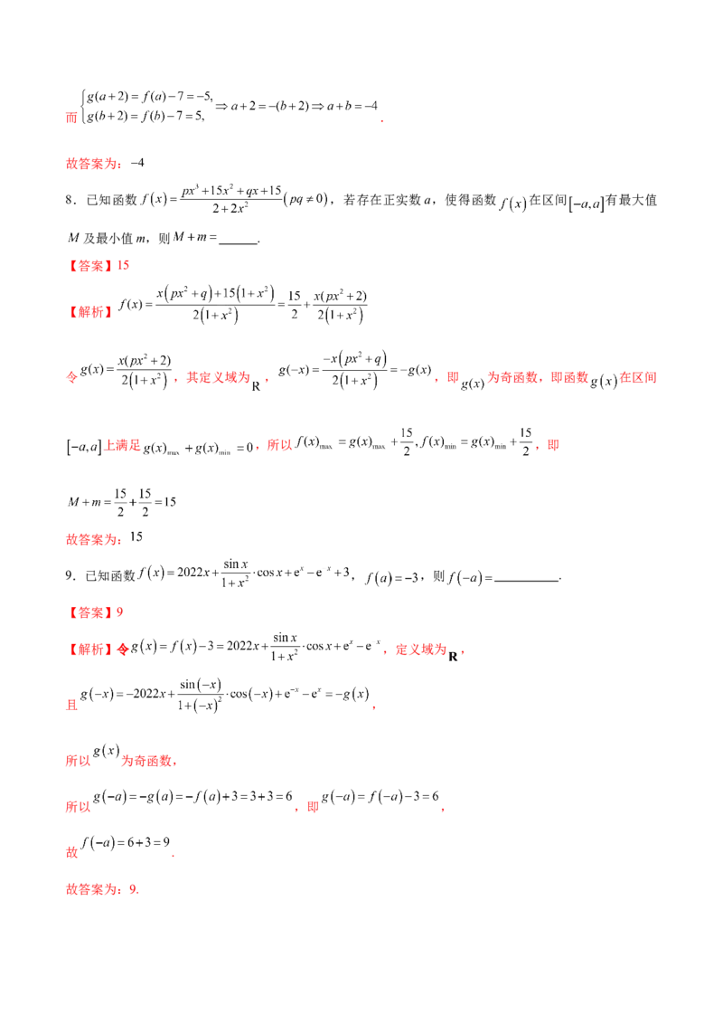 专题04高级应用函数的周期性、单调性、奇偶性及对称性特性以解析函数性质问题（练习）（解析版）_02高考数学_2025年新高考资料_二轮复习_01高考语文等多个文件