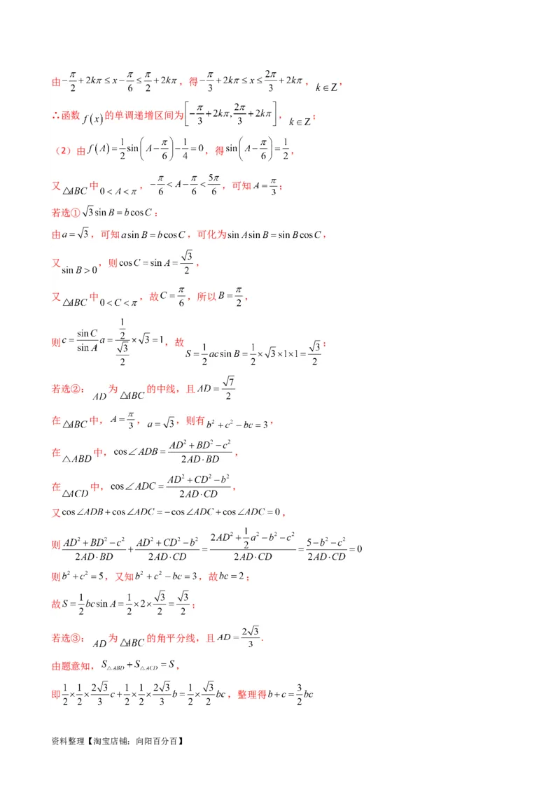 专题04解三角形（中线问题）(典型题型归类训练)（解析版）_02高考数学_新高考复习资料_2024年新高考资料_专项复习资料_三角函数、平面向量及解三角形_教师版（含答案解析）