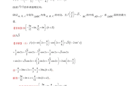 专题04解三角形（中线问题）(典型题型归类训练)（解析版）_02高考数学_新高考复习资料_2024年新高考资料_专项复习资料_三角函数、平面向量及解三角形_教师版（含答案解析）
