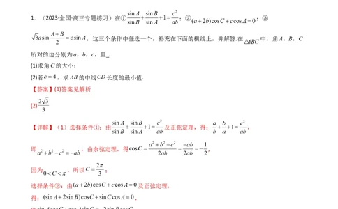 专题04解三角形（中线问题）(典型题型归类训练)（解析版）_02高考数学_新高考复习资料_2024年新高考资料_专项复习资料_三角函数、平面向量及解三角形_教师版（含答案解析）