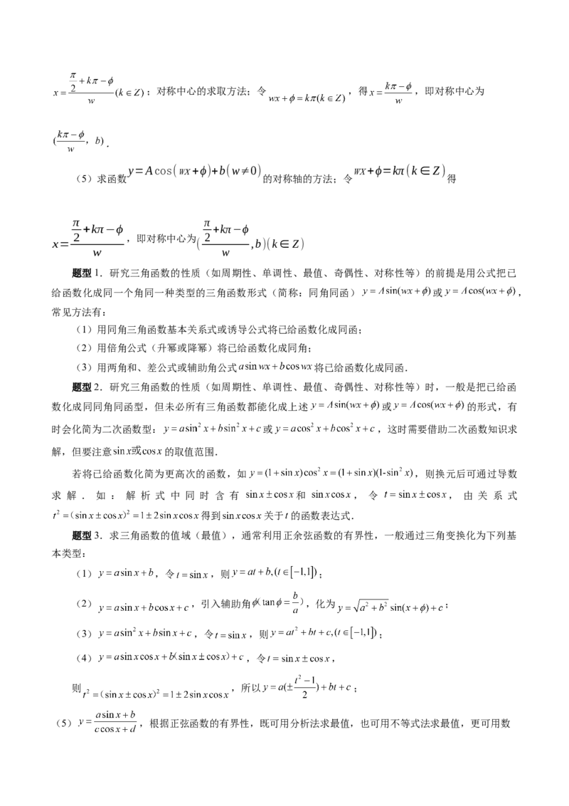 专题05三角函数（5大易错点分析+解题模板+举一反三+易错题通关）-备战2024年高考数学考试易错题（新高考专用）（原卷版）_02高考数学_新高考复习资料_2024年新高考资料_专项复习资料