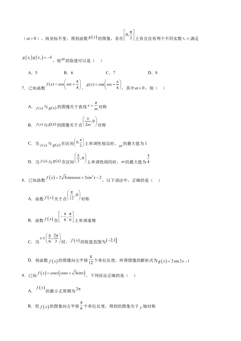 专题05三角函数（5大易错点分析+解题模板+举一反三+易错题通关）-备战2024年高考数学考试易错题（新高考专用）（原卷版）_02高考数学_新高考复习资料_2024年新高考资料_专项复习资料