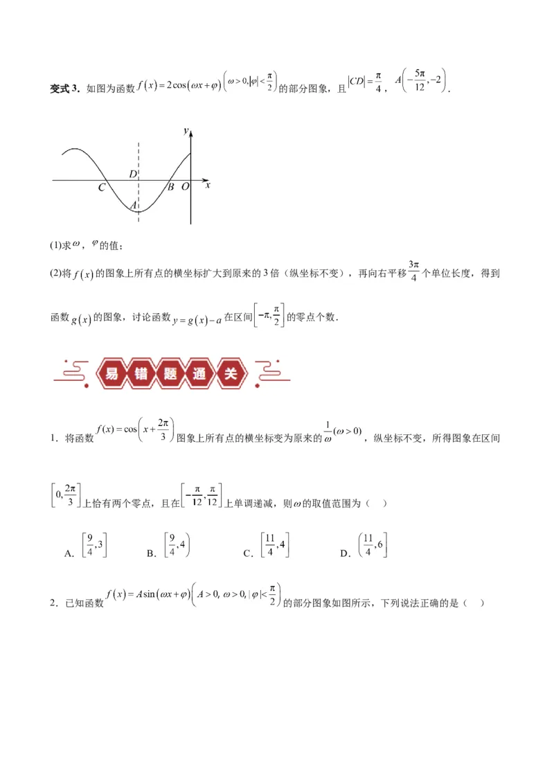 专题05三角函数（5大易错点分析+解题模板+举一反三+易错题通关）-备战2024年高考数学考试易错题（新高考专用）（原卷版）_02高考数学_新高考复习资料_2024年新高考资料_专项复习资料