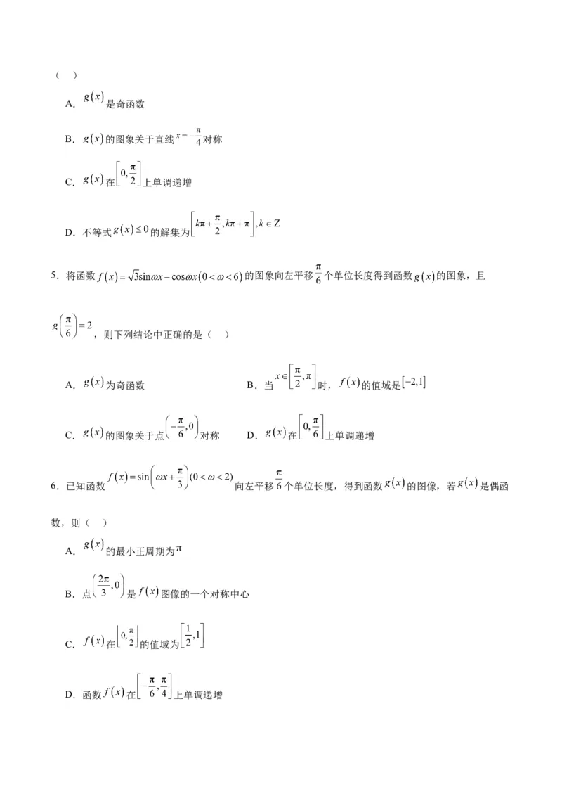 专题05三角函数（5大易错点分析+解题模板+举一反三+易错题通关）-备战2024年高考数学考试易错题（新高考专用）（原卷版）_02高考数学_新高考复习资料_2024年新高考资料_专项复习资料