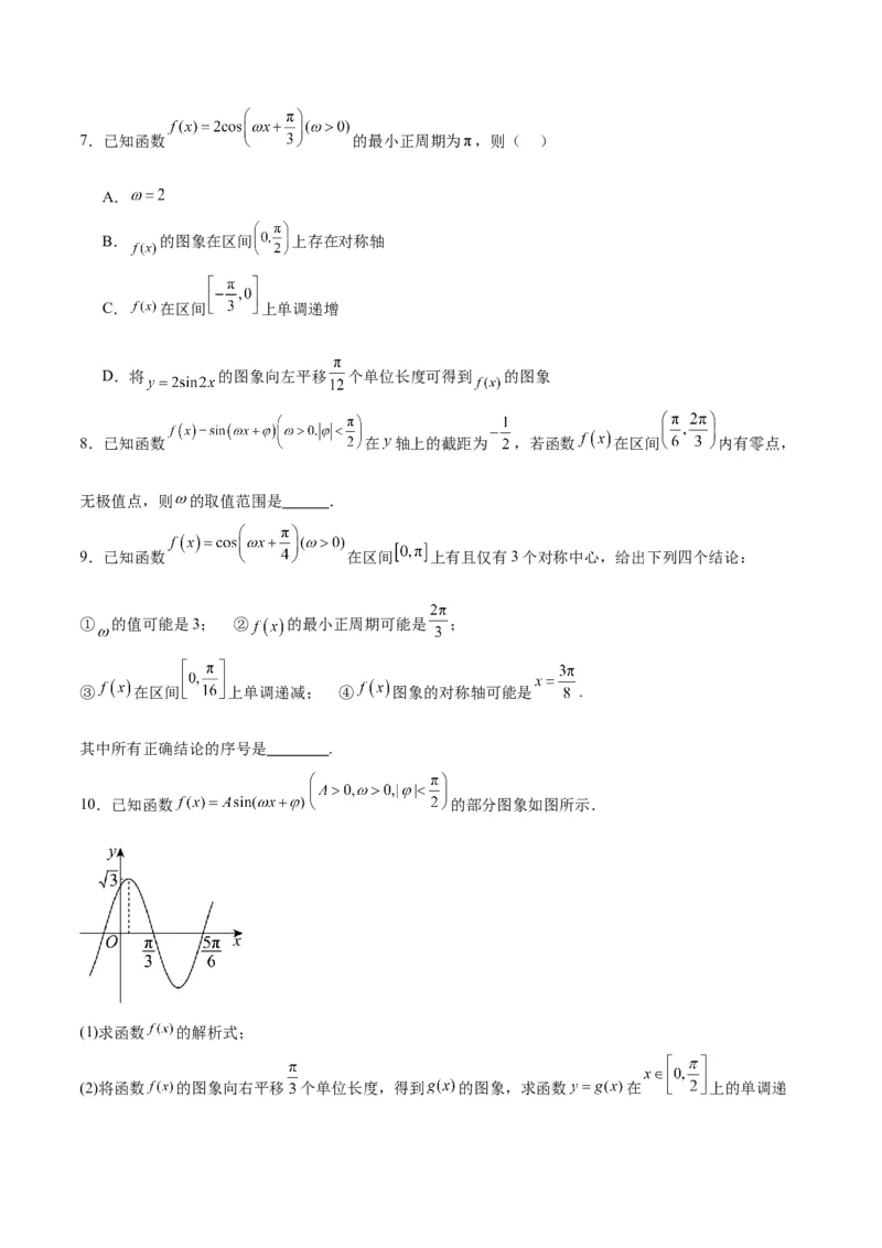 专题05三角函数（5大易错点分析+解题模板+举一反三+易错题通关）-备战2024年高考数学考试易错题（新高考专用）（原卷版）_02高考数学_新高考复习资料_2024年新高考资料_专项复习资料