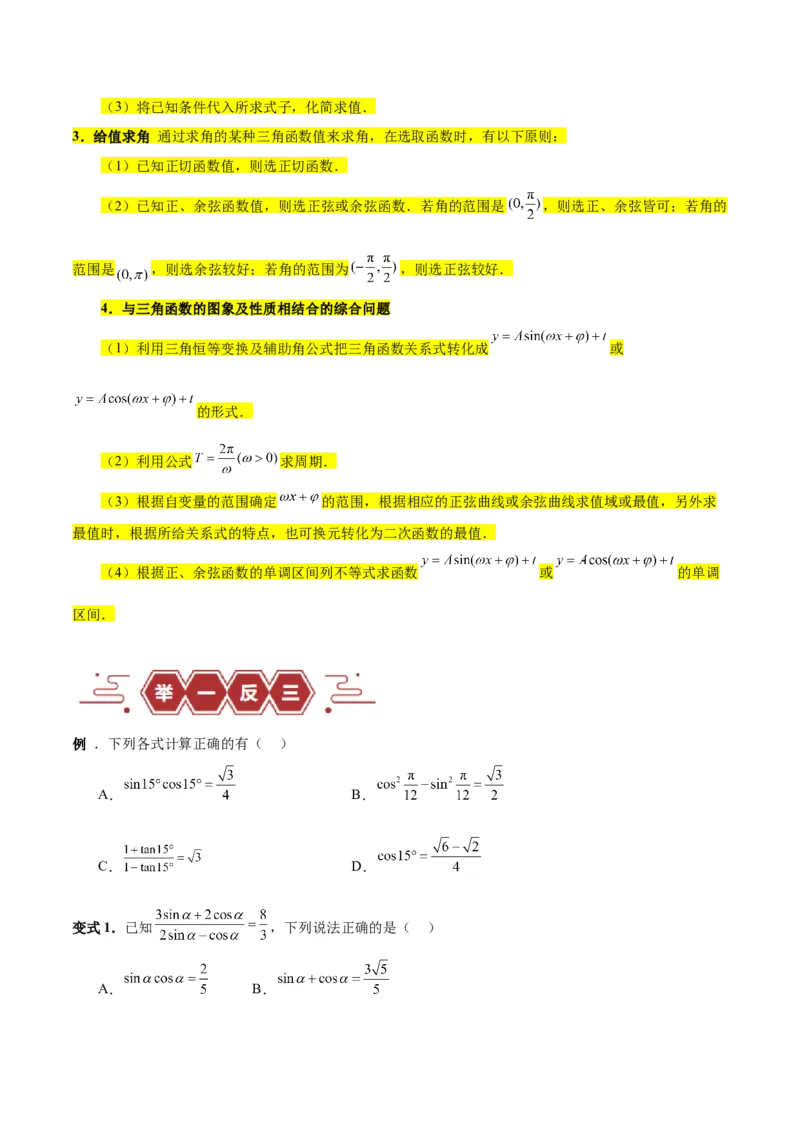 专题05三角函数（5大易错点分析+解题模板+举一反三+易错题通关）-备战2024年高考数学考试易错题（新高考专用）（原卷版）_02高考数学_新高考复习资料_2024年新高考资料_专项复习资料