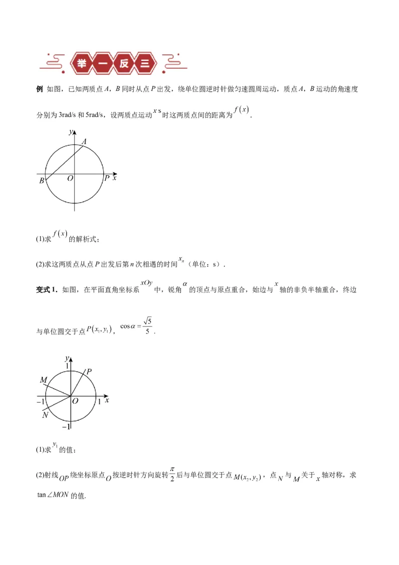 专题05三角函数（5大易错点分析+解题模板+举一反三+易错题通关）-备战2024年高考数学考试易错题（新高考专用）（原卷版）_02高考数学_新高考复习资料_2024年新高考资料_专项复习资料