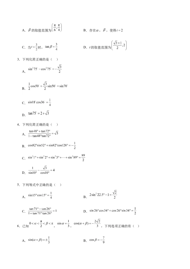 专题05三角函数（5大易错点分析+解题模板+举一反三+易错题通关）-备战2024年高考数学考试易错题（新高考专用）（原卷版）_02高考数学_新高考复习资料_2024年新高考资料_专项复习资料
