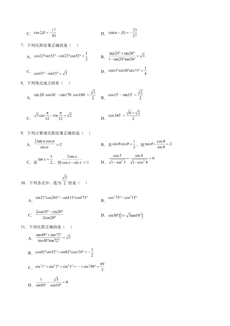 专题05三角函数（5大易错点分析+解题模板+举一反三+易错题通关）-备战2024年高考数学考试易错题（新高考专用）（原卷版）_02高考数学_新高考复习资料_2024年新高考资料_专项复习资料