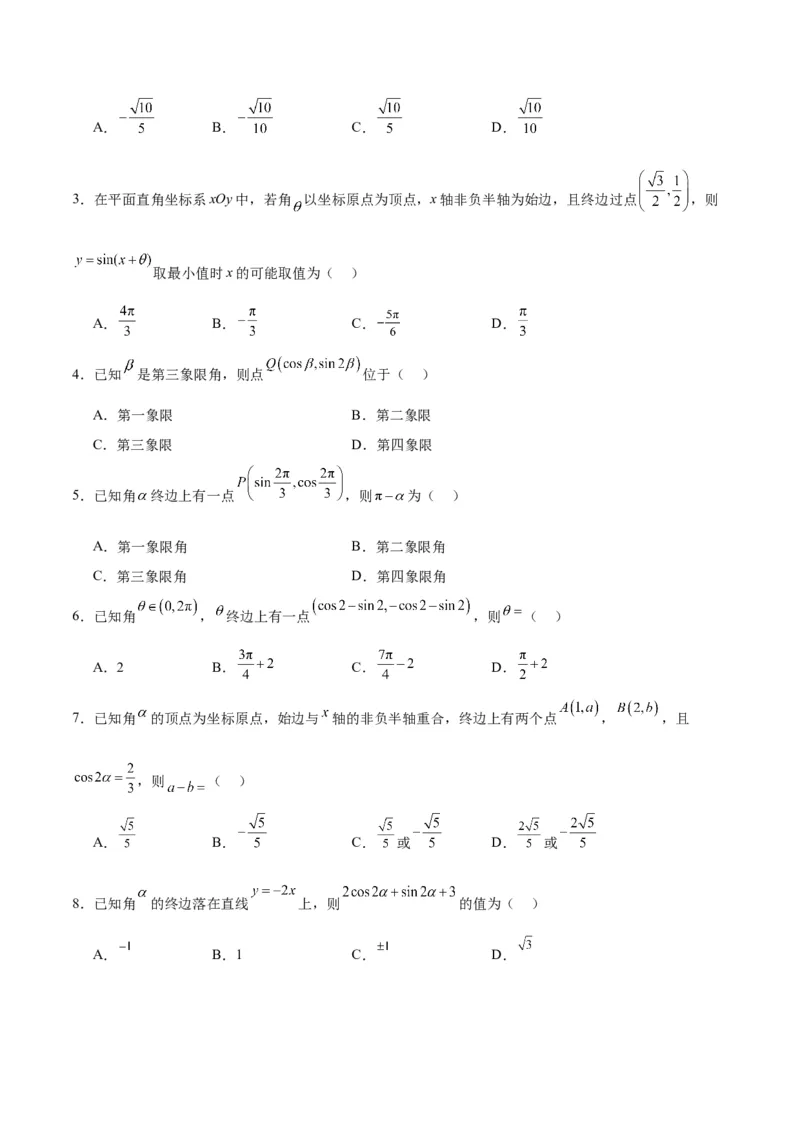 专题05三角函数（5大易错点分析+解题模板+举一反三+易错题通关）-备战2024年高考数学考试易错题（新高考专用）（原卷版）_02高考数学_新高考复习资料_2024年新高考资料_专项复习资料
