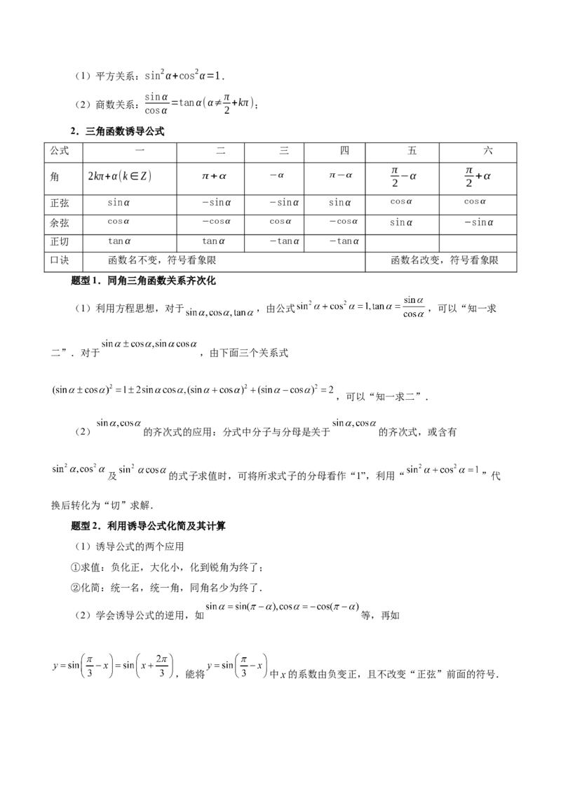 专题05三角函数（5大易错点分析+解题模板+举一反三+易错题通关）-备战2024年高考数学考试易错题（新高考专用）（原卷版）_02高考数学_新高考复习资料_2024年新高考资料_专项复习资料
