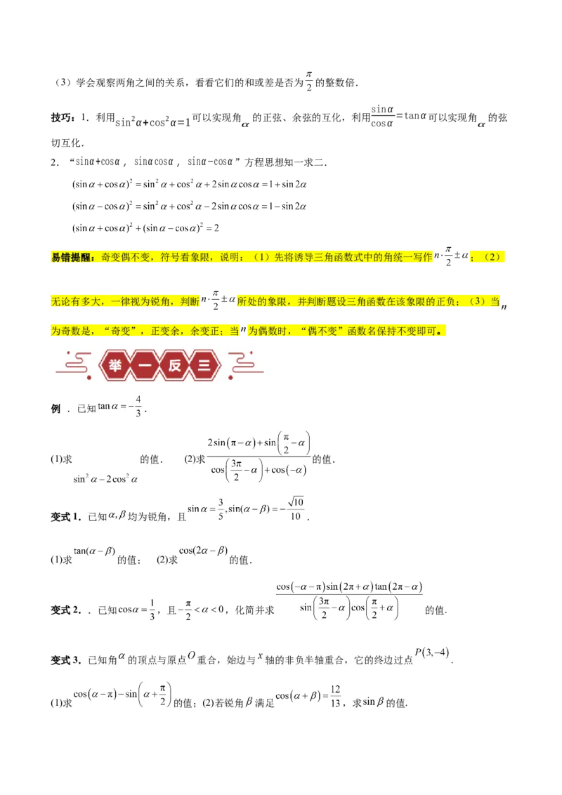 专题05三角函数（5大易错点分析+解题模板+举一反三+易错题通关）-备战2024年高考数学考试易错题（新高考专用）（原卷版）_02高考数学_新高考复习资料_2024年新高考资料_专项复习资料