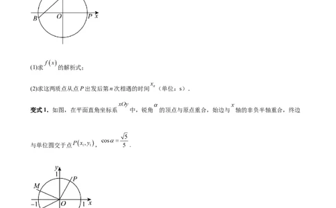 专题05三角函数（5大易错点分析+解题模板+举一反三+易错题通关）-备战2024年高考数学考试易错题（新高考专用）（原卷版）_02高考数学_新高考复习资料_2024年新高考资料_专项复习资料