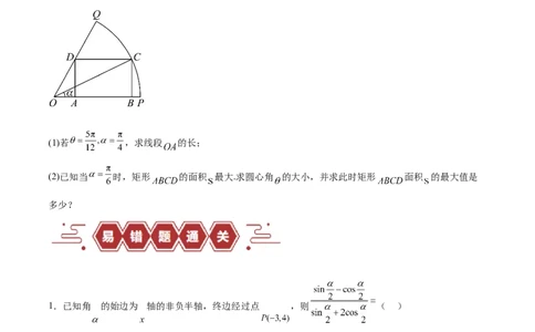 专题05三角函数（5大易错点分析+解题模板+举一反三+易错题通关）-备战2024年高考数学考试易错题（新高考专用）（原卷版）_02高考数学_新高考复习资料_2024年新高考资料_专项复习资料