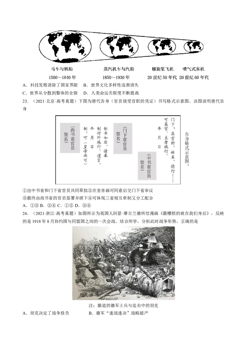 专题06图画史料类选择题（原卷版）_07高考历史_2024年新高考资料_2.2024二轮复习_2024年高考历史二轮热点题型归纳与变式演练（新高考通用）_选择题部分