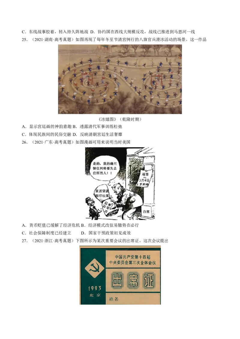 专题06图画史料类选择题（原卷版）_07高考历史_2024年新高考资料_2.2024二轮复习_2024年高考历史二轮热点题型归纳与变式演练（新高考通用）_选择题部分