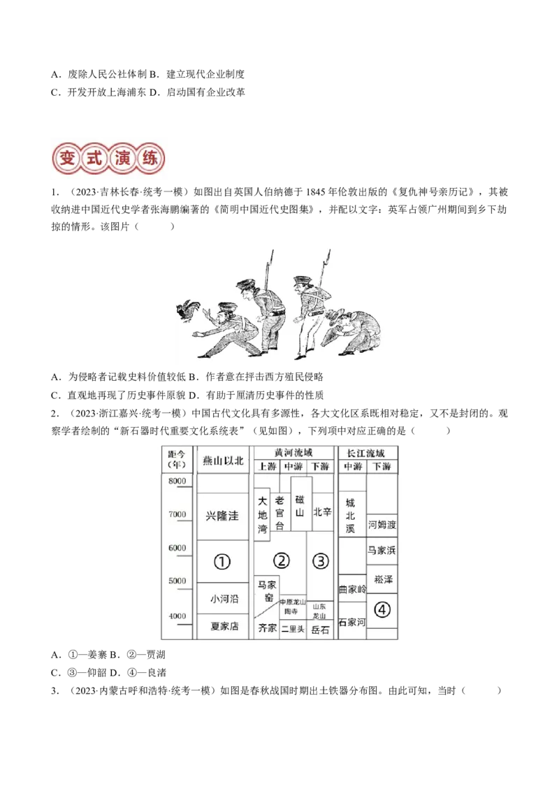 专题06图画史料类选择题（原卷版）_07高考历史_2024年新高考资料_2.2024二轮复习_2024年高考历史二轮热点题型归纳与变式演练（新高考通用）_选择题部分