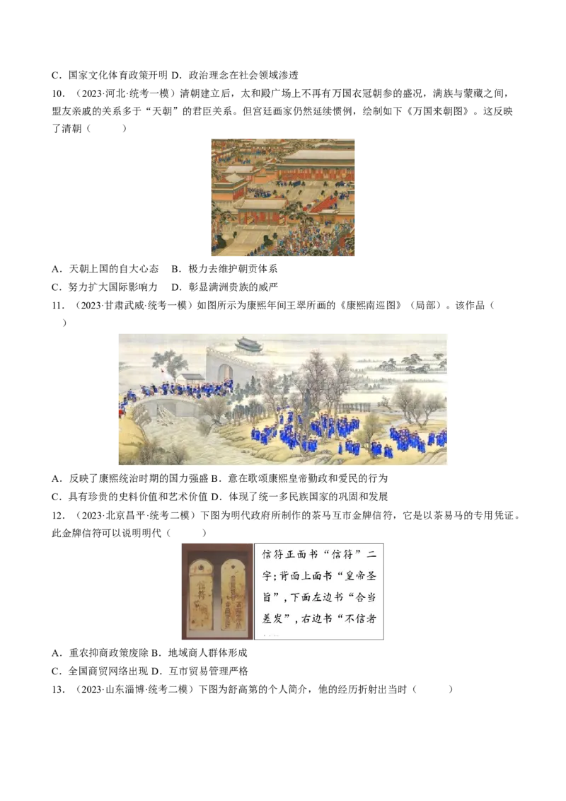 专题06图画史料类选择题（原卷版）_07高考历史_2024年新高考资料_2.2024二轮复习_2024年高考历史二轮热点题型归纳与变式演练（新高考通用）_选择题部分