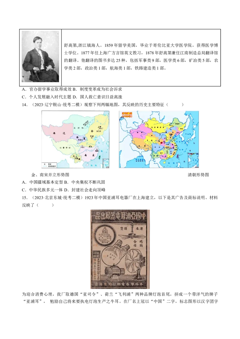 专题06图画史料类选择题（原卷版）_07高考历史_2024年新高考资料_2.2024二轮复习_2024年高考历史二轮热点题型归纳与变式演练（新高考通用）_选择题部分