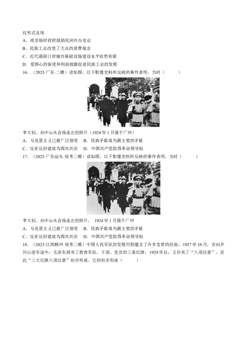 专题06图画史料类选择题（原卷版）_07高考历史_2024年新高考资料_2.2024二轮复习_2024年高考历史二轮热点题型归纳与变式演练（新高考通用）_选择题部分