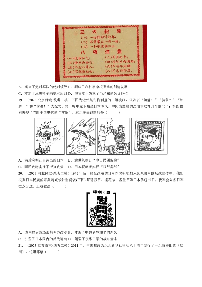 专题06图画史料类选择题（原卷版）_07高考历史_2024年新高考资料_2.2024二轮复习_2024年高考历史二轮热点题型归纳与变式演练（新高考通用）_选择题部分