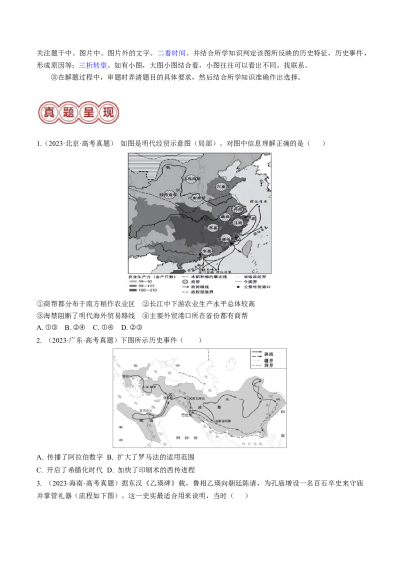 专题06图画史料类选择题（原卷版）_07高考历史_2024年新高考资料_2.2024二轮复习_2024年高考历史二轮热点题型归纳与变式演练（新高考通用）_选择题部分