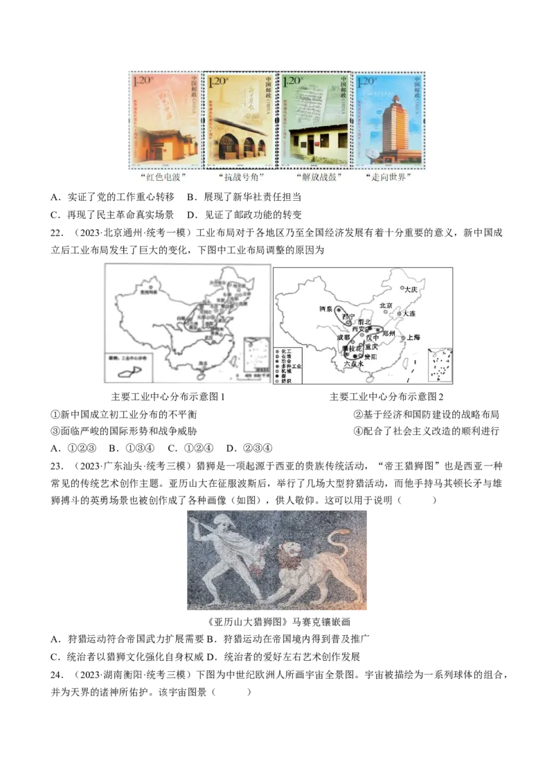 专题06图画史料类选择题（原卷版）_07高考历史_2024年新高考资料_2.2024二轮复习_2024年高考历史二轮热点题型归纳与变式演练（新高考通用）_选择题部分